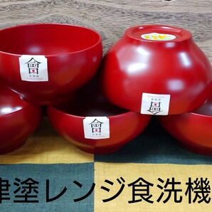 会津塗 朱和洋ボール5客(汁椀 サラダボウル 小鉢 木製ではありません)