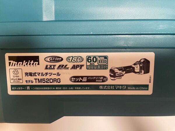 マキタ 充電式マルチツール TM52DRG セット品 新品未使用品