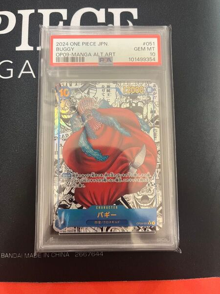 最終値下げ ワンピースカード バギー PSA10 コミパラ
