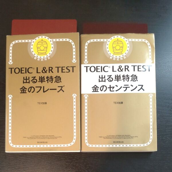 TOEIC L&R TEST 出る単特急 金のフレーズ&金のセンテンス 2冊セット