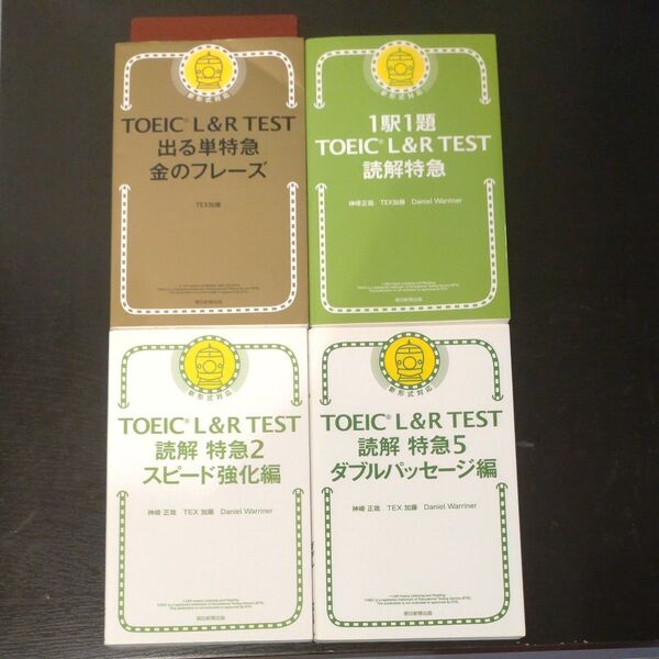 TOEIC特急シリーズ 金のフレーズ他4冊セット