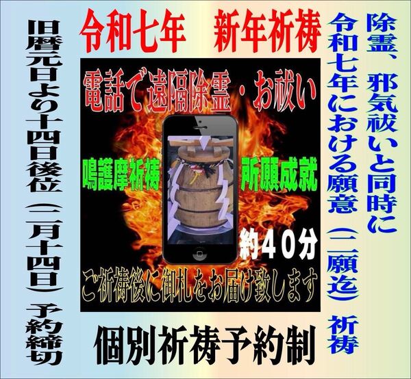 不動明王鳴護摩【通話しながら鳴護摩祈念】除霊、お祓い【概要欄説明お読み下さい】