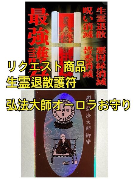 リクエスト商品2点御守り