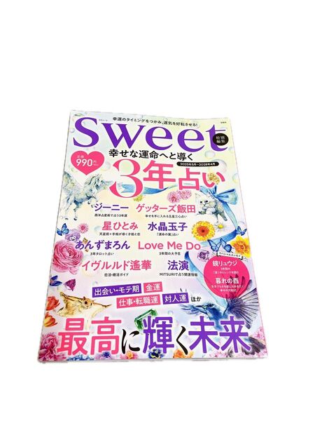 【未使用に近い】幸せな運命へと導く3年占い