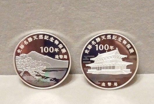 造幣局発行 記念 銀メダル 2種【Silver 925】