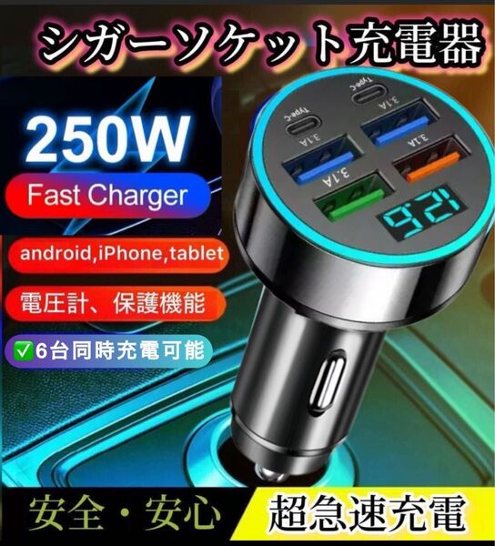 6台同時充電 シガーソケットtypeC PD QC 3.0 3.1A 急速 充電器 USB カーチャージャー 高出力 車 LED