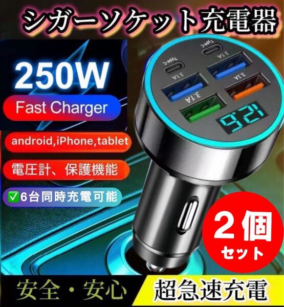【2個】在庫残りわずか 急速充電 シガー ソケット 単品 お得 大特価 USB TYPE-c 充電器 カーチャージャー