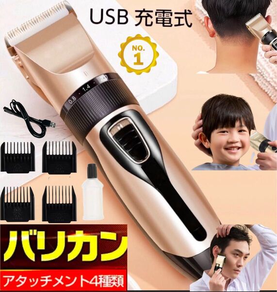 電動 バリカン トリマー ヘアカッター コードレス USB 充電式 散髪 プロ仕様 充電式 アタッチメント ペット セルフカット