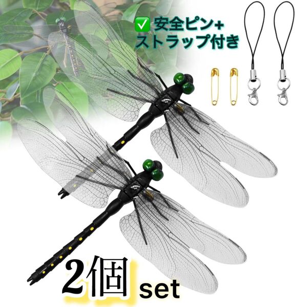 2個※オニヤンマ 虫除け 14cm おにやんま フィギュア リアル トンボ 虫よけ 虫対策 ストラップ 安全ピン付き アウトドア