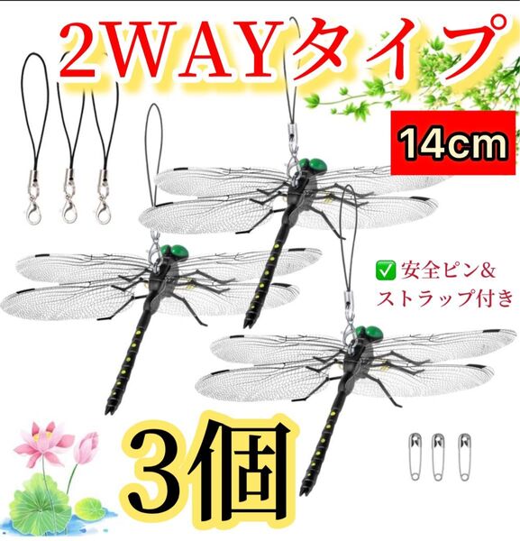 3匹/おにやんま オニヤンマ 君 虫除け 害虫除去 実物大 フィギュア くん 家庭菜園 キャンプ トンボ 模型 おもちゃ 模型昆虫
