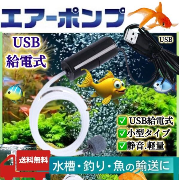 カラビナ付!USB給電式エアーポンプ ポータブル水槽釣りエアストーン エアチューブ ブクブク酸素アクアリウム シガーソケット