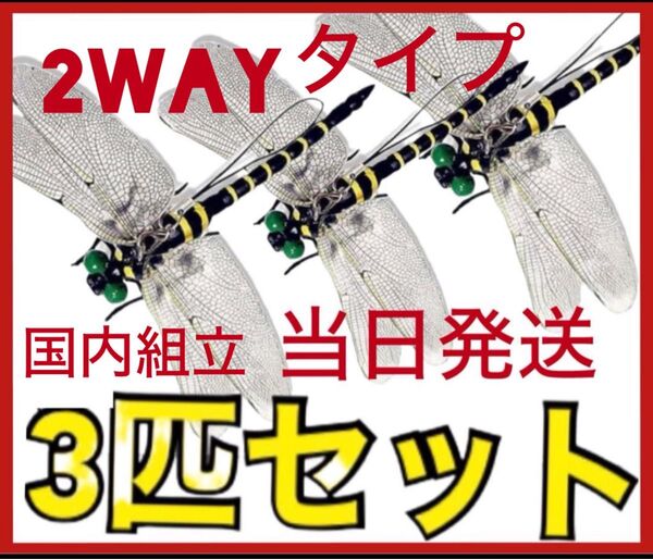 3匹/虫除けおにやんま 人気トンボ君フィギュア 効果 帽子ゴルフ ブローチ 蚊よけ虫除けオニヤンマ スズメバチ対策