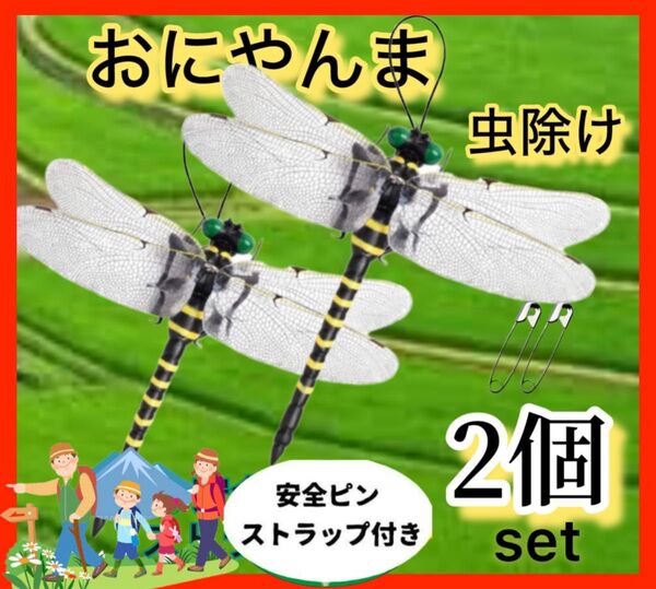 2個※虫除けおにやんま 人気トンボ君フィギュア 効果 帽子ゴルフ ブローチ 蚊よけ虫除けオニヤンマ スズメバチ対策