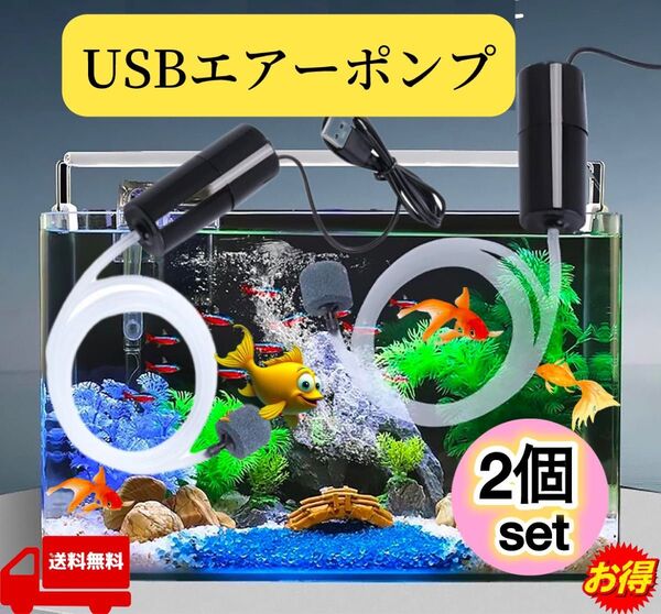 2個※カラビナ付!USB給電式エアーポンプ ポータブル水槽釣りエアストーン エアチューブ ブクブク酸素アクアリウム シガーソケット