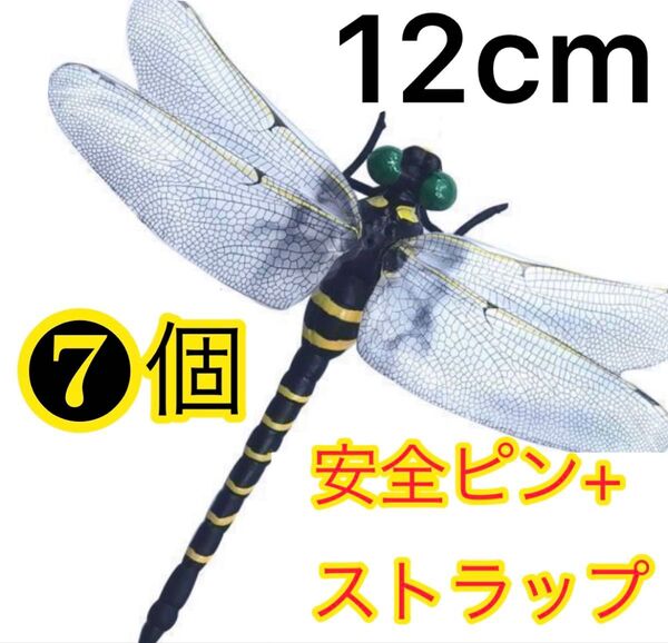 7個/12cm/オニヤンマ害虫駆除おにやんま君トンボくん虫除けフィギュア効果 帽子ゴルフ ブローチ 蚊よけスズメバチ対策オニヤンマ