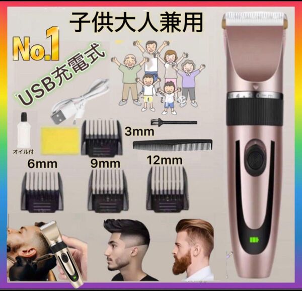 電動 バリカン トリマー ヘアカッター コードレス USB 充電式 散髪 プロ仕様 充電式 アタッチメント ペット セルフカット