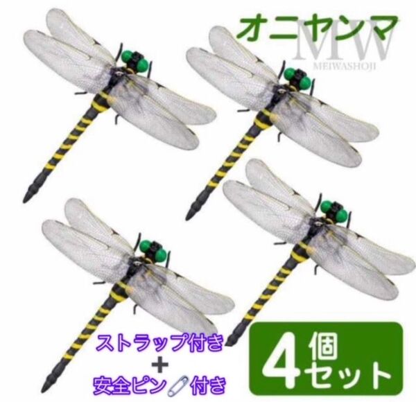 4個/虫除けおにやんま 人気トンボ君フィギュア 効果 帽子ゴルフ ブローチ 蚊よけ虫除けオニヤンマ スズメバチ対策