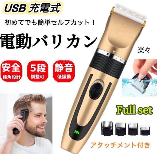 電動 バリカン トリマー ヘアカッター コードレス USB 充電式 散髪 プロ仕様 充電式 アタッチメント ペット セルフカット