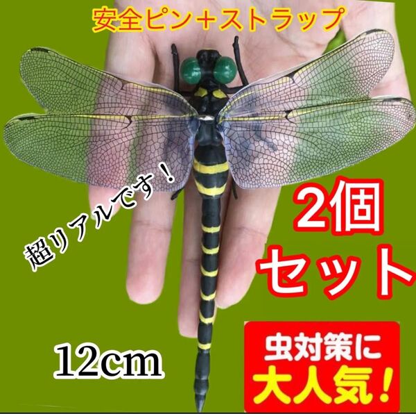 12cm★2個 オニヤンマ 虫よけ おにやんまフィギュア ストラップ付き 安全ピン付き 蜻蛉 トンボ 昆虫 キーホルダー ブローチ