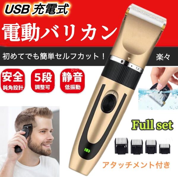 電動 バリカン トリマー ヘアカッター コードレス USB 充電式 散髪 プロ仕様 充電式 アタッチメント ペット セルフカット