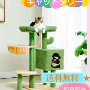新品 キャットタワー 据え置き型 猫タワー 組み立て 猫グッズ 猫用品 ペット用品 多頭飼い 隠れ家 多機能 ハンモック おうち