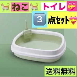 新品 猫トイレ お得な 3点セット グリーン 猫ちゃん用 ペットグッズ 飛び散り防止 ペット用品 スコップ付き コンパクトサイズ