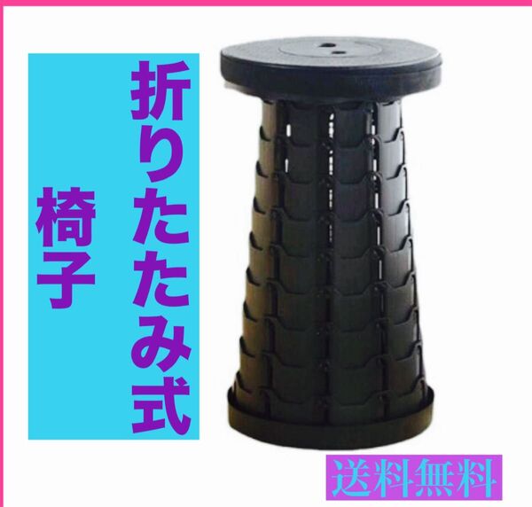 新品 折りたたみ 椅子 アウトドアチェア 黒 キャンプ 釣り コンパクト 折りたたみ ブラック 椅子 折り畳み椅子 スツール