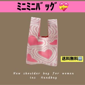 【新品 未使用】 ハート 可愛い ピンク色 ランチバッグ 大人のミニバッグ ニット ハンドバッグ サブバッグ トートバッグ 韓国