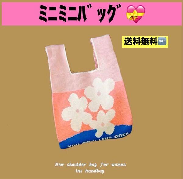 【新品 未使用】 花柄 ランチバッグ 可愛い 花 お花 ピンク色 お花 ミニバッグ ニット ハンドバッグ サブバッグ トート 韓国