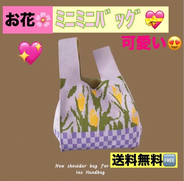 新作 新品 お花 ライトパープル ランチバッグ 花柄 イ 薄紫 ミニバッグ ニット ハンドバッグ サブバッグ トートバッグ 韓国