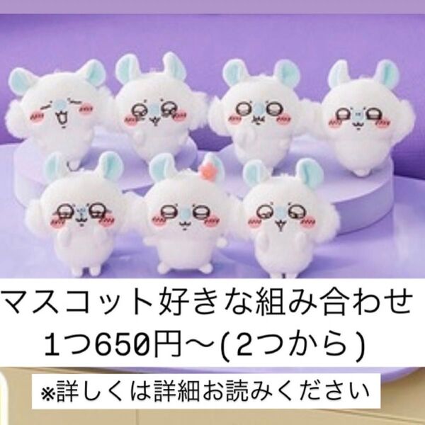 モモンガだらけくじ E賞 マスコット組み合わせセット(2つから)