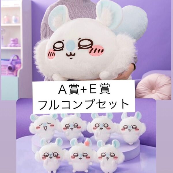 A賞+E賞(7種)フルコンプリートセット