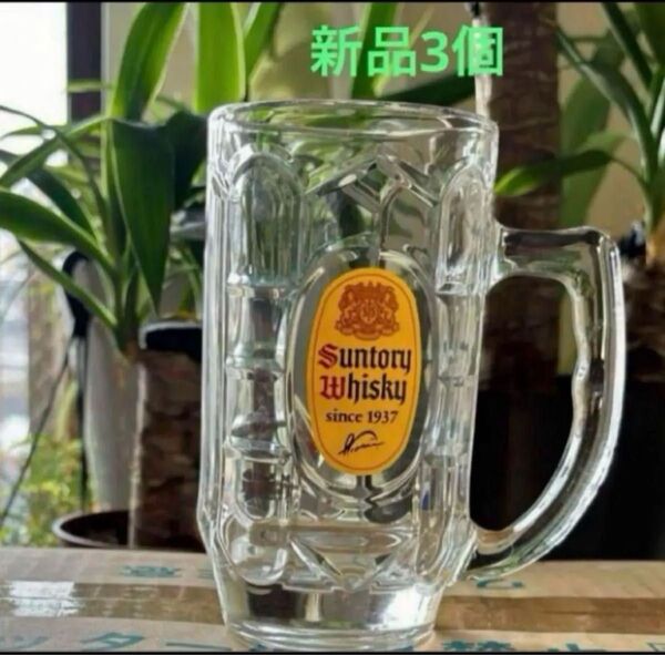 角ハイボールジョッキ375ml 新品3個