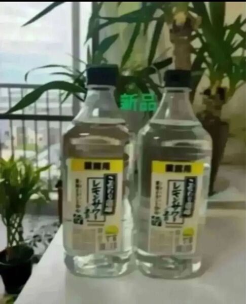 こだわり酒場のレモンサワー1.8L素2本
