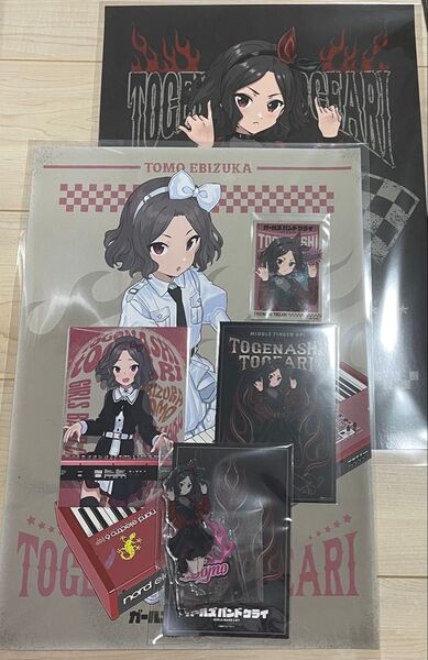 ガールズバンドクライ FAMくじ 海老塚智 6点セット