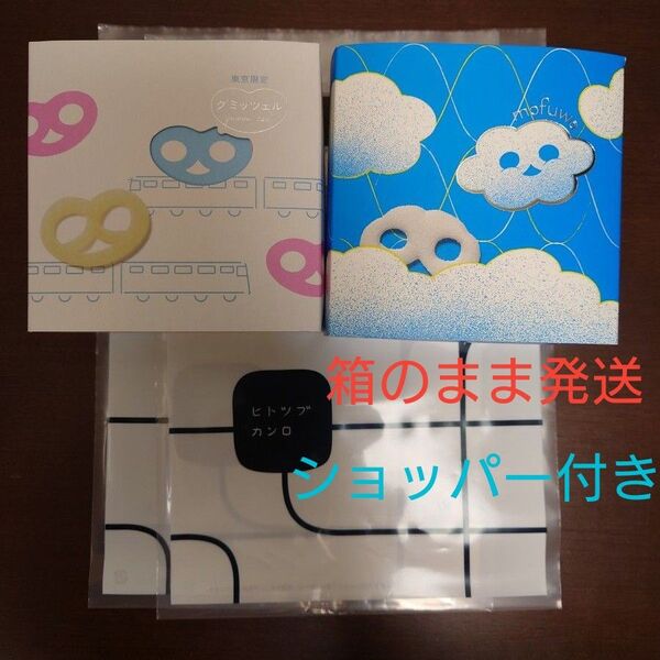 グミッツェル6個入り mofuwa6個入り 箱のまま匿名発送 ショッパー付き