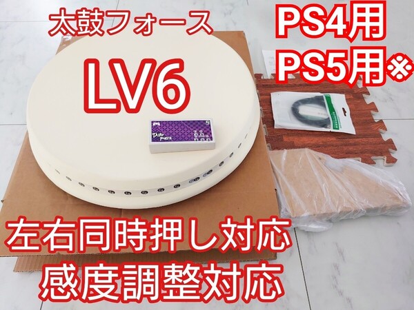 即買OK太鼓フォース taiko force lv6 PS4対応 PS5本体でPS4版ソフトに対応※