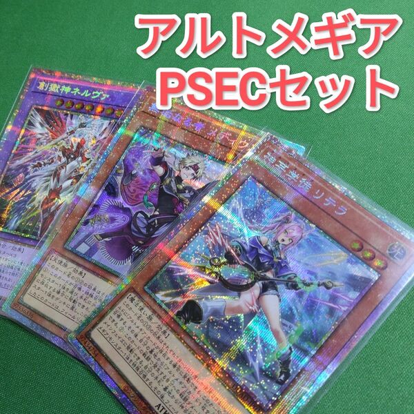 遊戯王 アルトメギア プリズマティックシークレットレア 神芸学徒リテラ 無垢なる者メディウス 創獄神ネルヴァ プリシク プリズマ