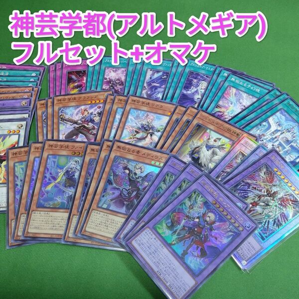 遊戯王 アルトメギア デッキパーツフルセット+オマケ デュエリストアドバンス 創獄神ネルヴァ 神芸獄徒 ディアクトロス