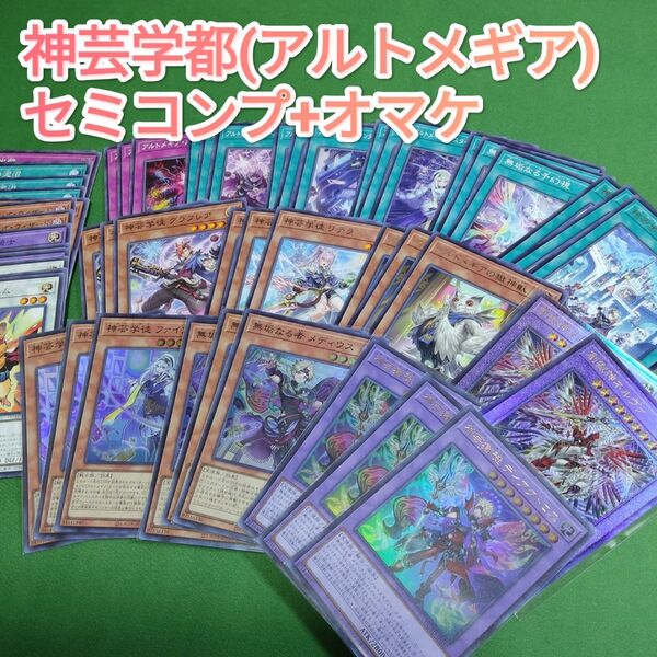 遊戯王 アルトメギア デッキパーツセミコンプリート+オマケ デュエリストアドバンス 創獄神ネルヴァ 神芸獄徒ディアクトロス