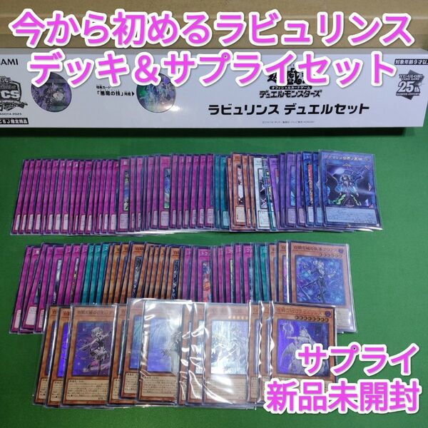 遊戯王 ラビュリンス デッキパーツ+α & ラビュリンスデュエルセット アリアンナ アリアーヌ アリアス トラップ・ホリック