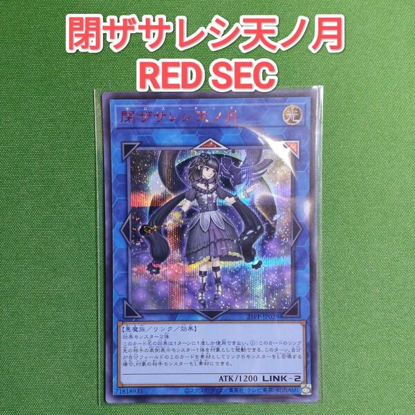遊戯王 閉ザサレシ天ノ月(サロス・ナンナ) シークレットレア Special RED Ver 赤シク プレミアムパック2025 ①