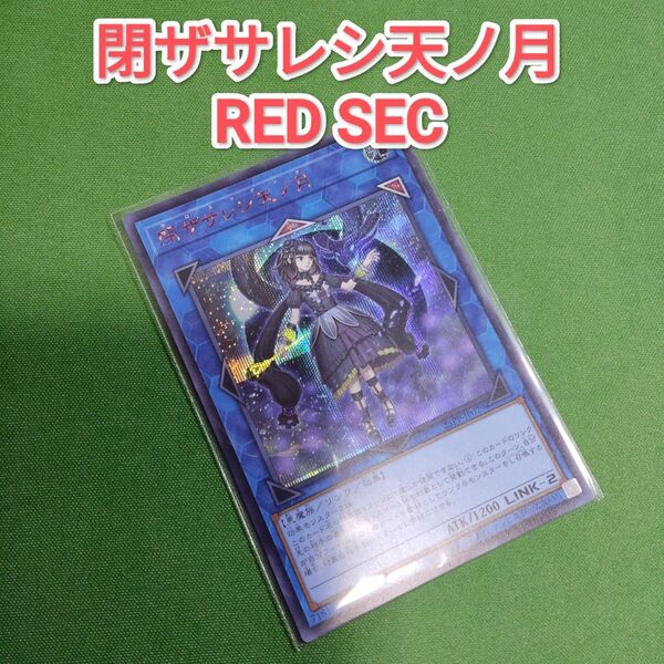 遊戯王 閉ザサレシ天ノ月(サロス・ナンナ) シークレットレア Special RED Ver 赤シク プレミアムパック2025 ③