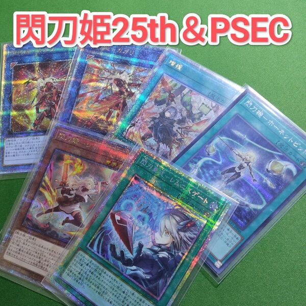 遊戯王 閃刀姫レイ&カガリ&増援&レムニスゲート&ホーネットビット 25th&プリズマ&シークレット 絵違い イラスト違い