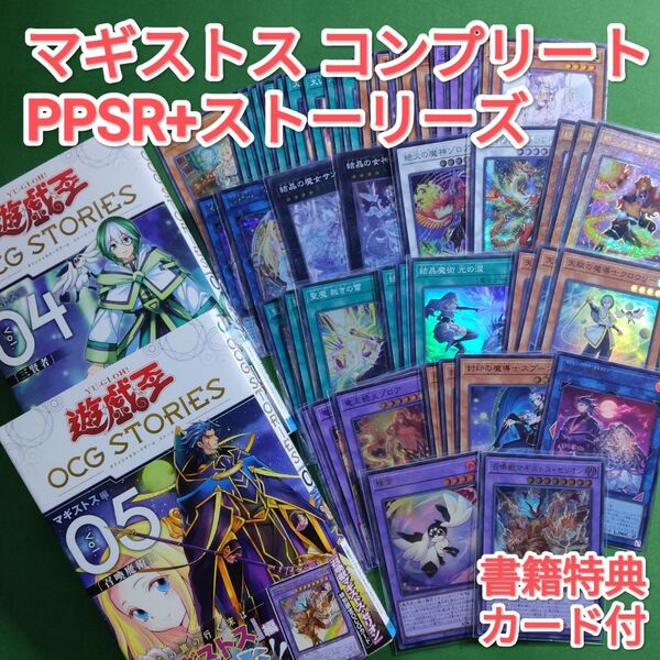 遊戯王 マギストス デッキパーツ コンプリートセット スーパーレア コロゾ スプーン ゾロア プレミアムパック2025 コミック付