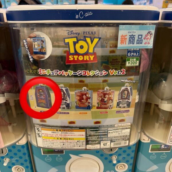 ガチャガチャ ディズニー ピクサー トイストーリー ザーク