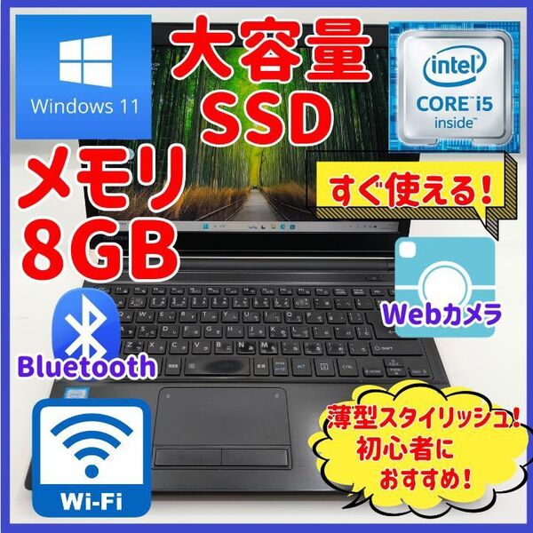 ノートパソコン/Core i5/大容量SSD/Windows11/メモリ8GB/Webカメラ/Bluetooth★東芝