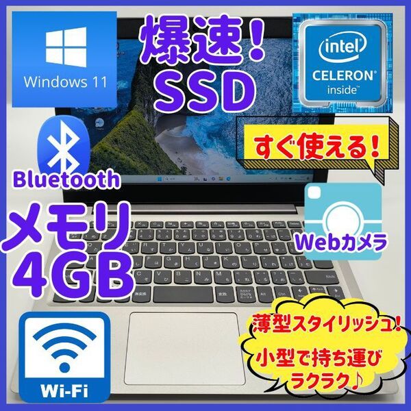 ノートパソコン/Windows11/SSD/メモリ4GB/Webカメラ/Bluetooth/初心者向け★Lenovo