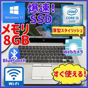 ノートパソコン/Core i5/Windows11/SSD/メモリ8GB/Webカメラ/Bluetooth★HP