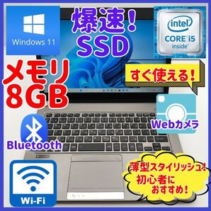 ノートパソコン/第6世代Core i5/Windows11/SSD/メモリ8GB/Webカメラ/Bluetooth★東芝 R63